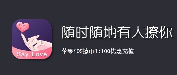 iOS文撩充值入口，撩币优惠充值攻略
