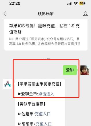 苹果 iOS 爱聊金币充值入口, 1:15超值充值攻略!