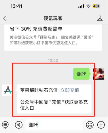 苹果iOS专属！翻咔充值，钻石 1:9 充值攻略