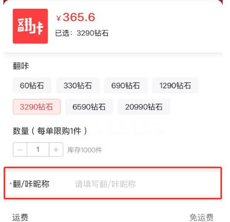 苹果iOS专属！翻咔充值，钻石 1:9 充值攻略
