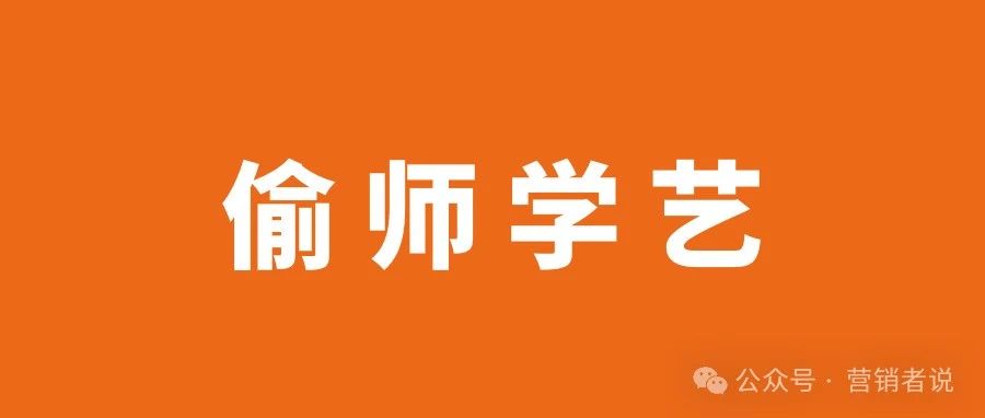 想做好视频号?一定要学会“偷”!