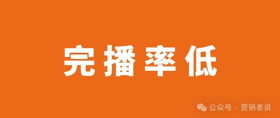 视频号完播率低？做好这7点！轻松上热门