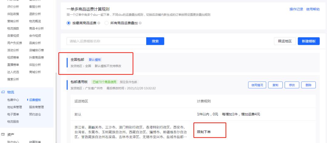 抖音小店开通 + 运营避坑指南，看完少走半年弯路