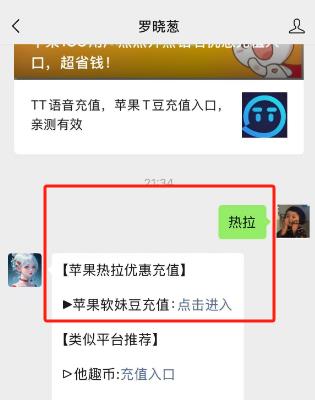 苹果热拉充值入口,软妹豆优惠充值方法
