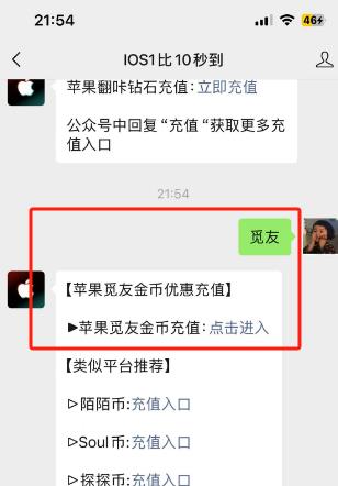 觅友金币充值，苹果觅友微信充值入口