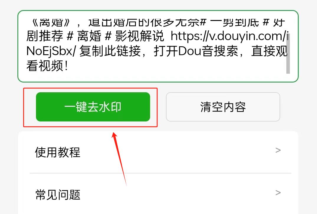 抖音短视频一键去水印的方法来了!超简单!