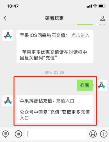 iOS抖钻微信充值中心