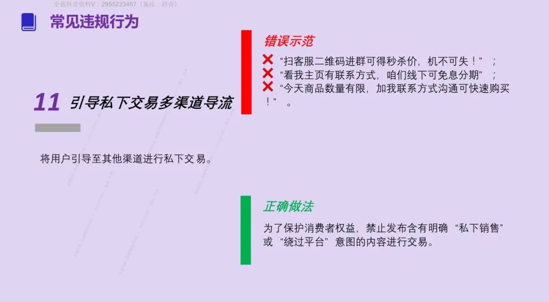 2025 抖音这些违规操作别再碰（附重点行业解析）