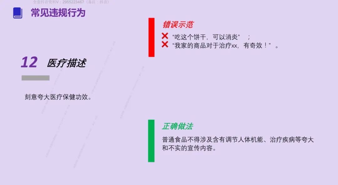 2025 抖音这些违规操作别再碰（附重点行业解析）