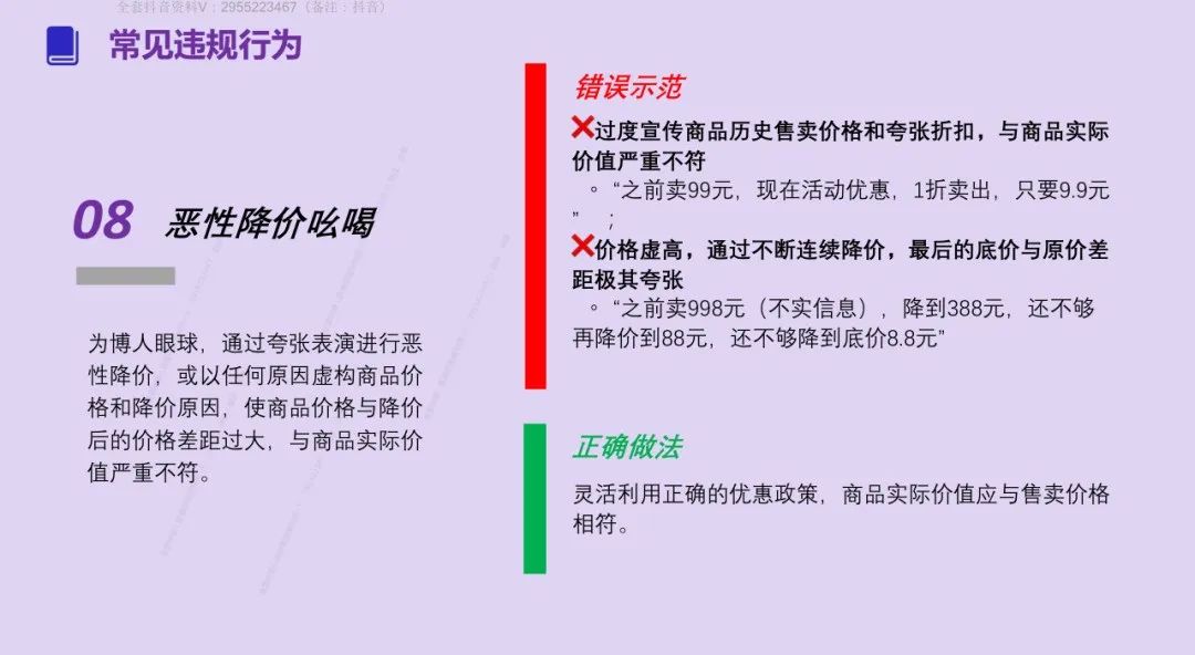 2025 抖音这些违规操作别再碰（附重点行业解析）