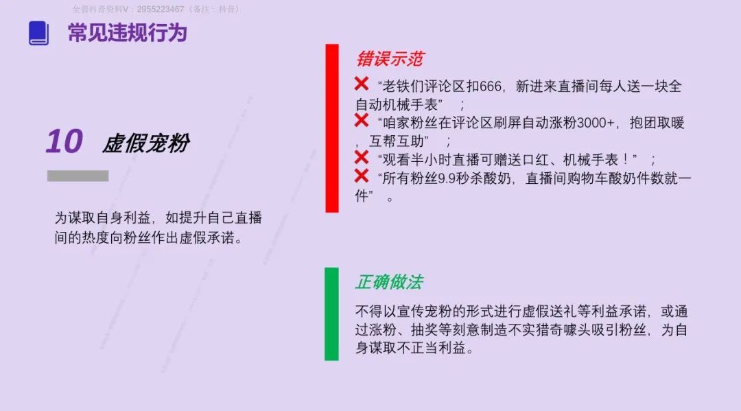 2025 抖音这些违规操作别再碰（附重点行业解析）