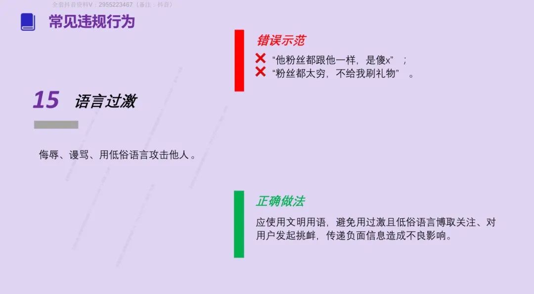 2025 抖音这些违规操作别再碰（附重点行业解析）