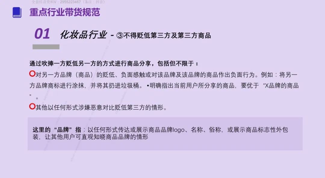 2025 抖音这些违规操作别再碰（附重点行业解析）