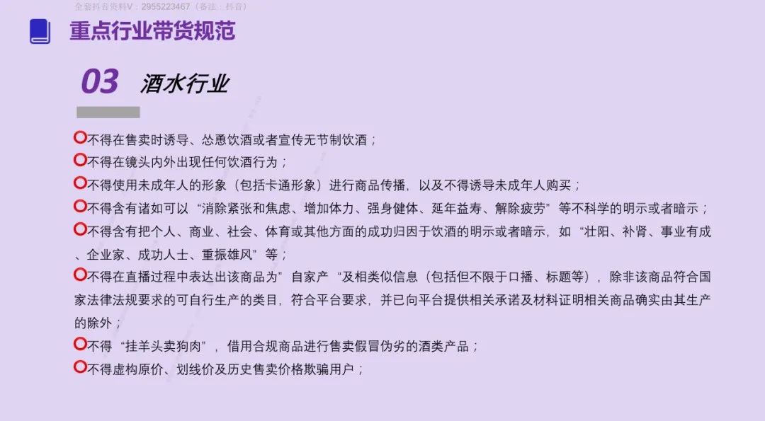 2025 抖音这些违规操作别再碰（附重点行业解析）