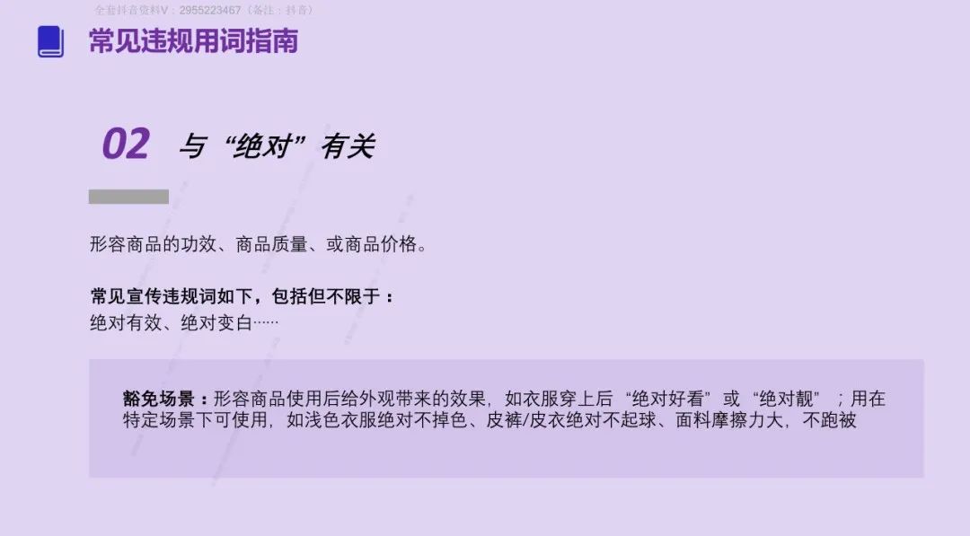2025 抖音这些违规操作别再碰（附重点行业解析）