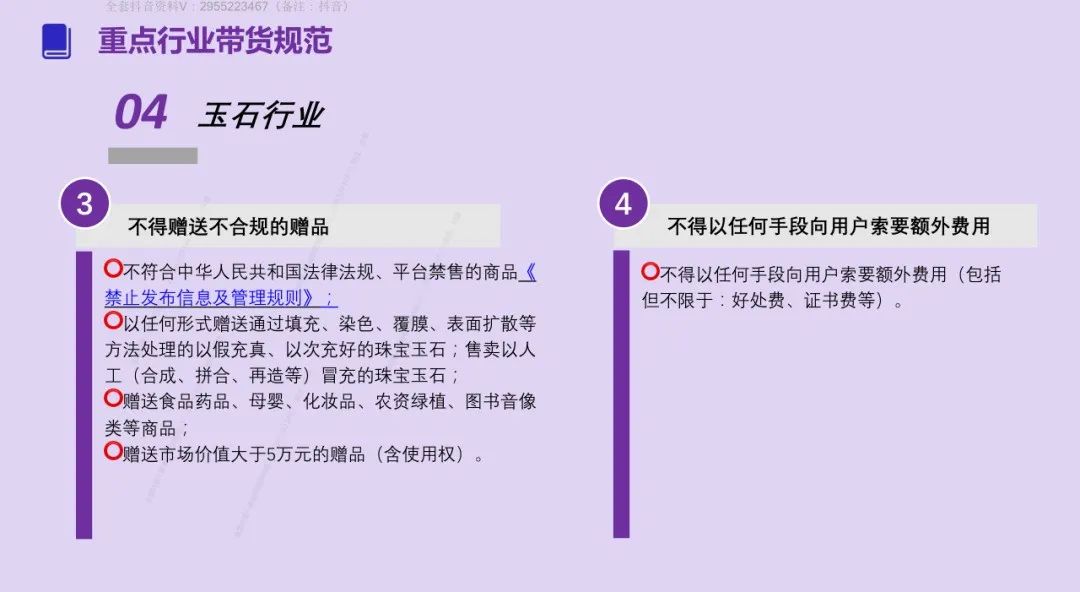 2025 抖音这些违规操作别再碰（附重点行业解析）