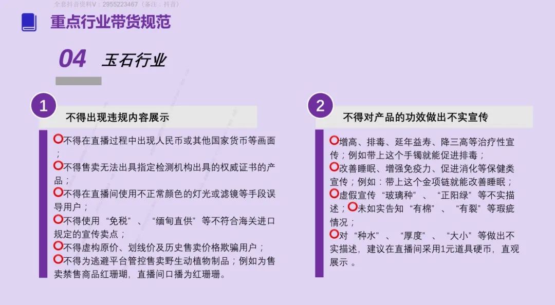 2025 抖音这些违规操作别再碰（附重点行业解析）