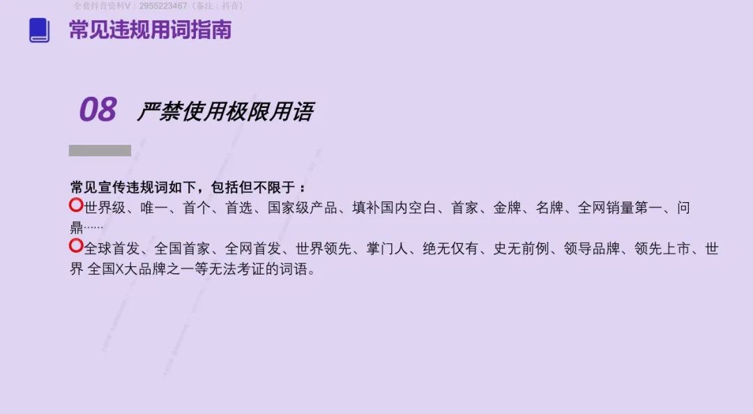2025 抖音这些违规操作别再碰（附重点行业解析）