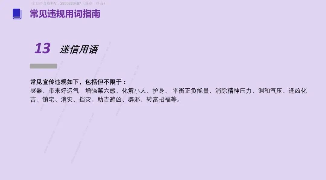2025 抖音这些违规操作别再碰（附重点行业解析）