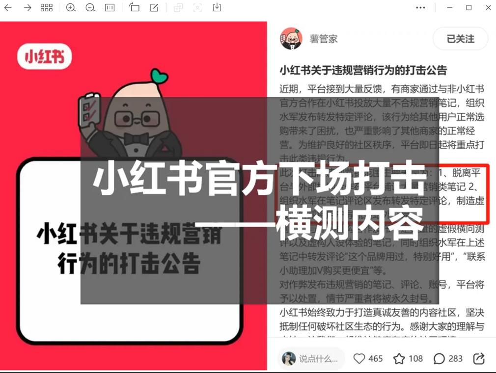 小红书“流量工业化”批量造富方法:素人矩阵号自然流带货