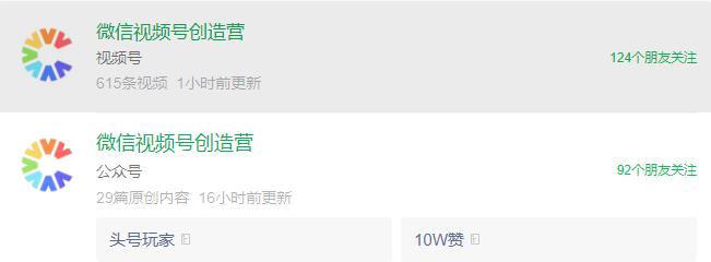视频号运营必看!官方推荐的5个账号,涨粉、爆流量快人一步