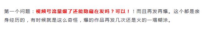 视频号爆款视频爆了怎么处理?这3个高频实操问题一次性讲透!