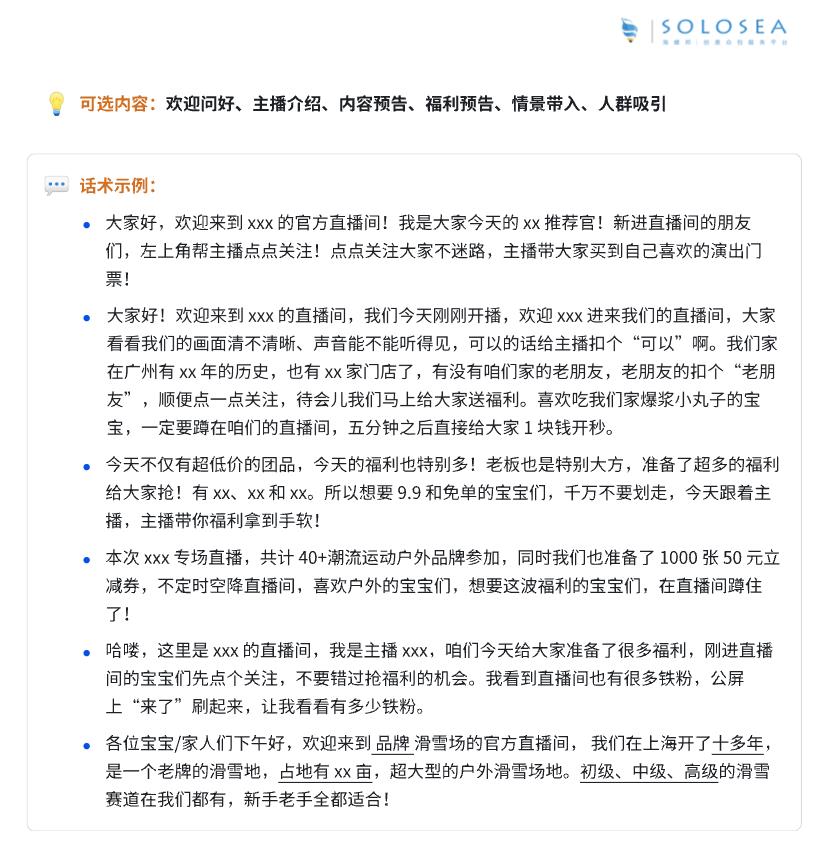 2025抖音直播话术及违禁词汇总！