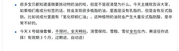 2025抖音直播话术及违禁词汇总！