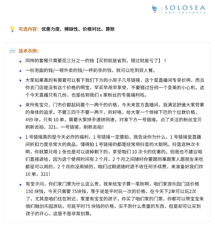 2025抖音直播话术及违禁词汇总!