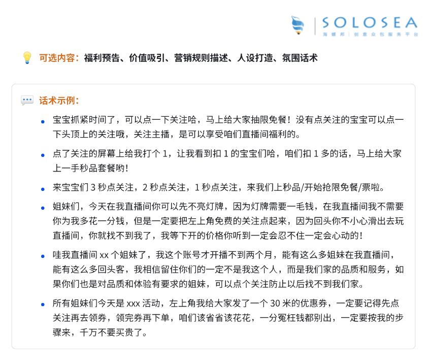 2025抖音直播话术及违禁词汇总!