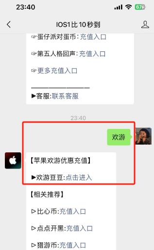 苹果欢游充值入口,欢游豆豆充值亲测有效!