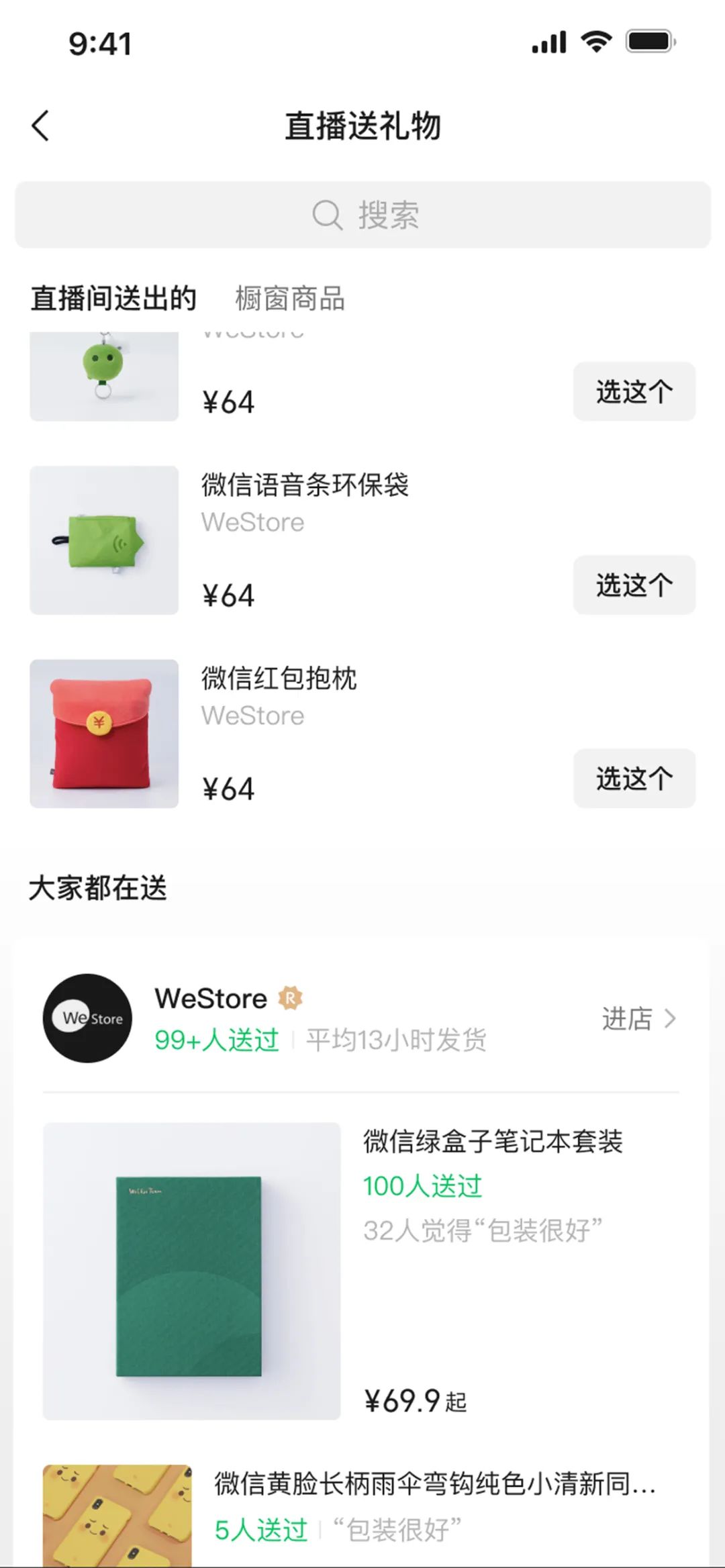 都说宠粉时刻到！现在视频号主播可以给观众送礼物了，看看哪些主播是真正宠粉！！