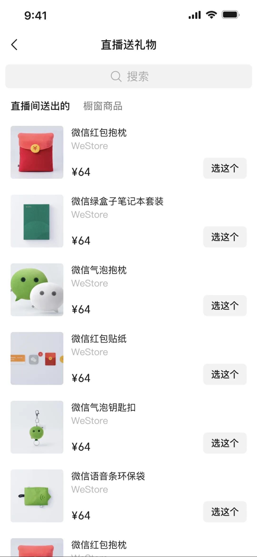 都说宠粉时刻到！现在视频号主播可以给观众送礼物了，看看哪些主播是真正宠粉！！