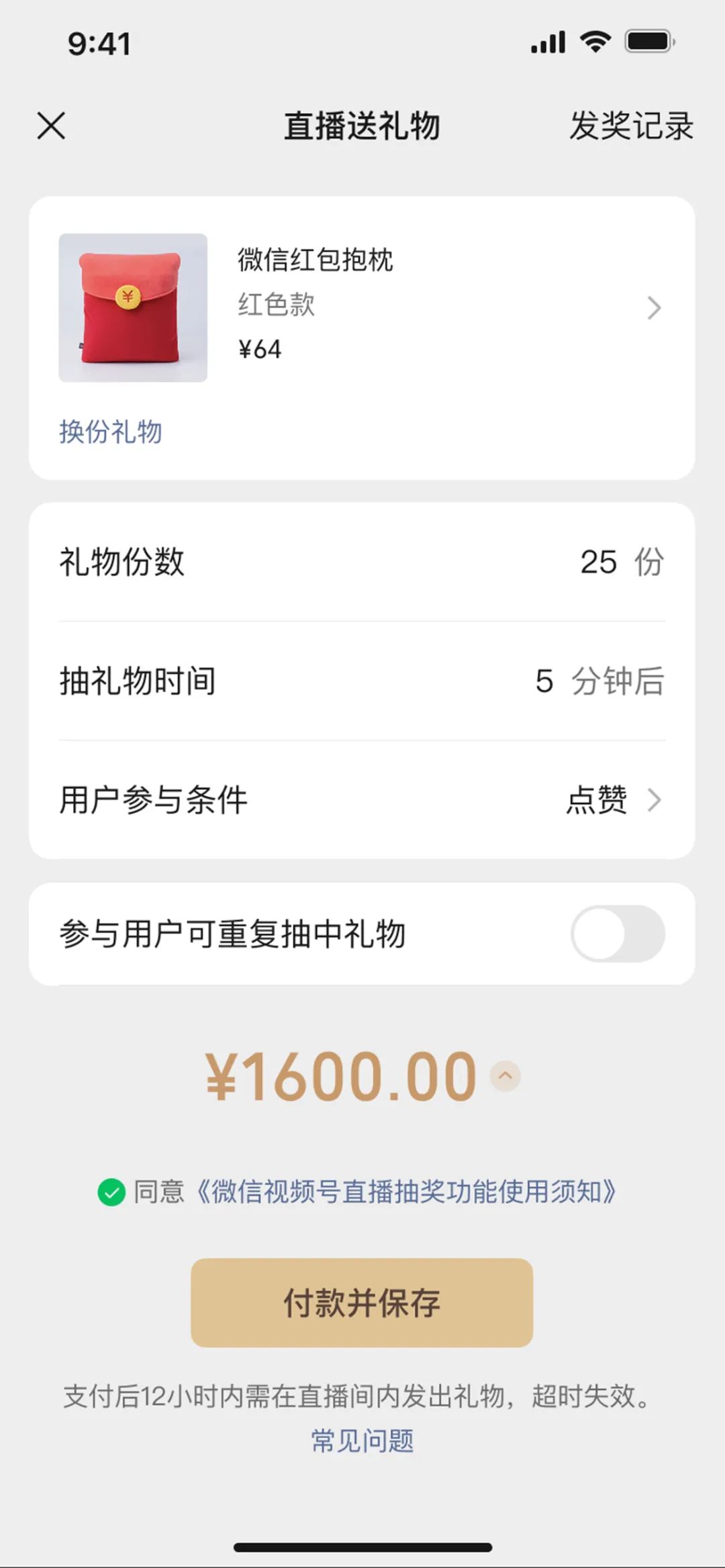 都说宠粉时刻到!现在视频号主播可以给观众送礼物了,看看哪些主播是真正宠粉!!