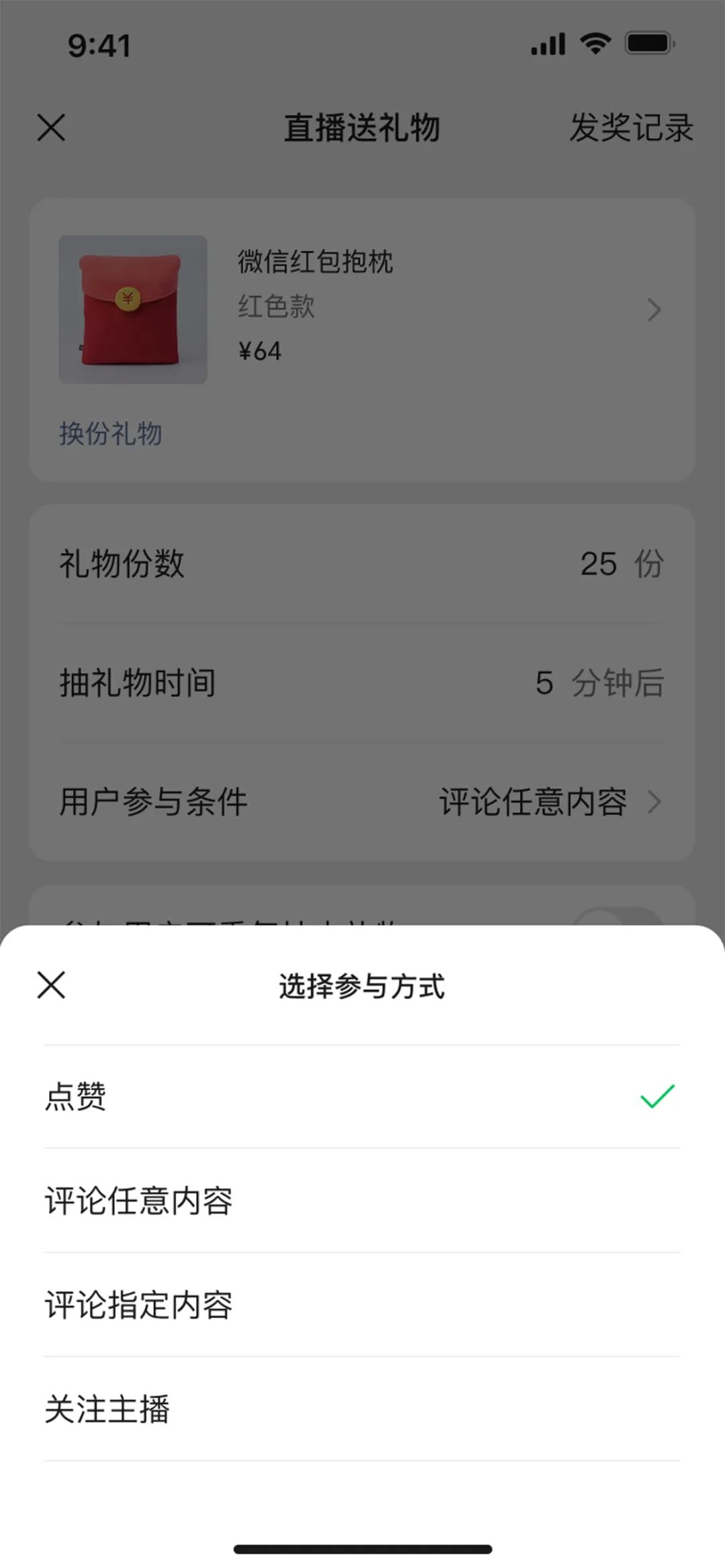 都说宠粉时刻到！现在视频号主播可以给观众送礼物了，看看哪些主播是真正宠粉！！