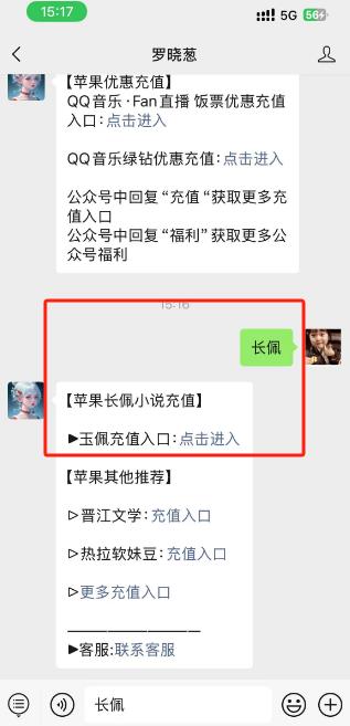 苹果用户长佩阅读玉佩如何1:90充值
