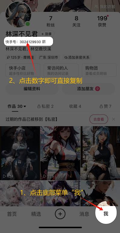 苹果充值快手入口,快币充值