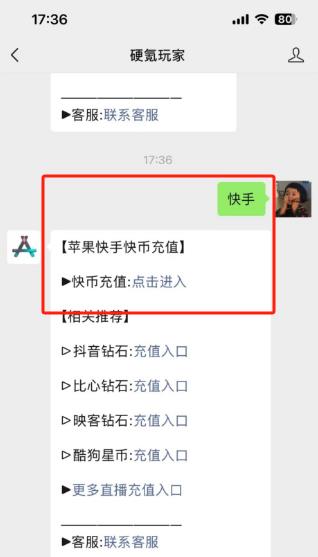 苹果充值快手入口,快币充值