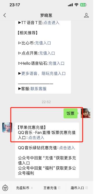 QQ音乐直播饭票充值中心，微信充值入口