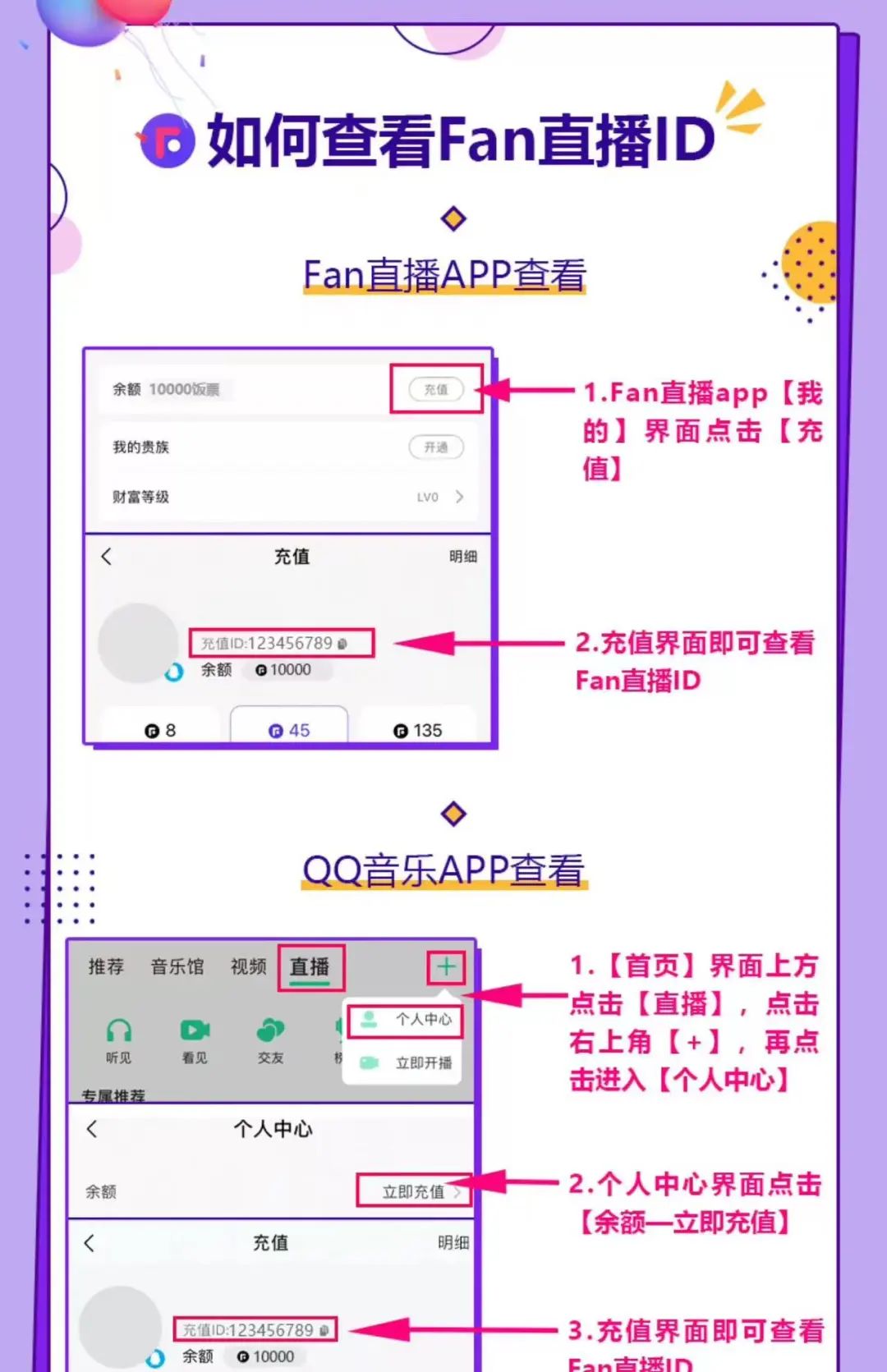 QQ音乐直播饭票充值中心,微信充值入口