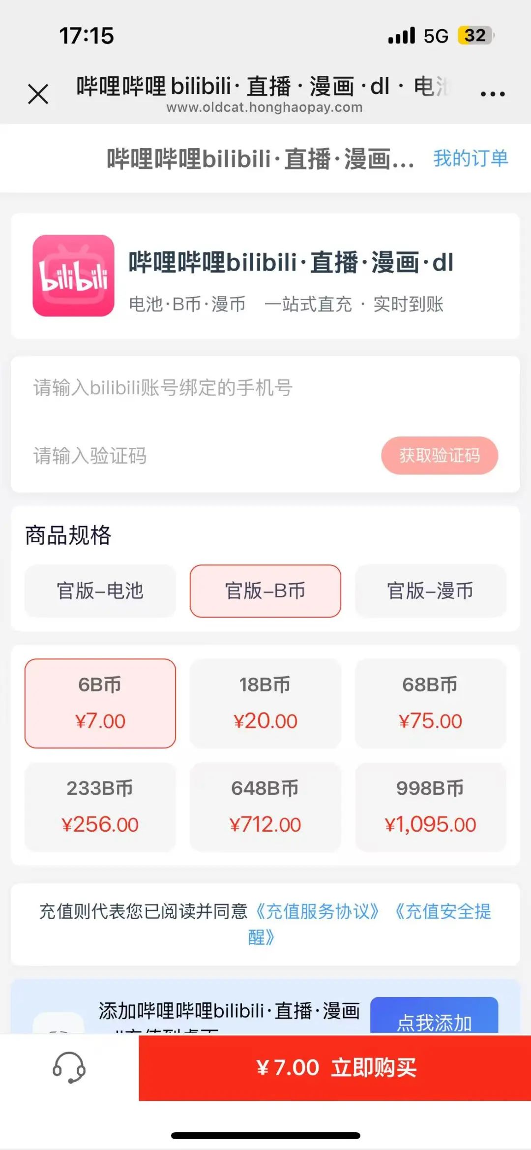 苹果iOS哔哩哔哩B币充值入口,如何优惠充值?