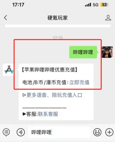 苹果iOS哔哩哔哩B币充值入口,如何优惠充值?