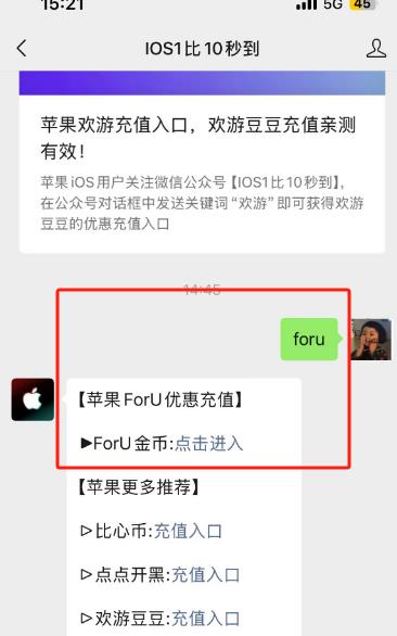 苹果ForU充值入口,金币如何优惠充值?