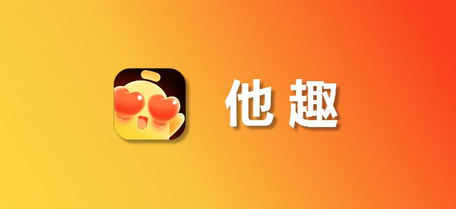 趣币苹果充值入口,iOS他趣如何优惠充值?