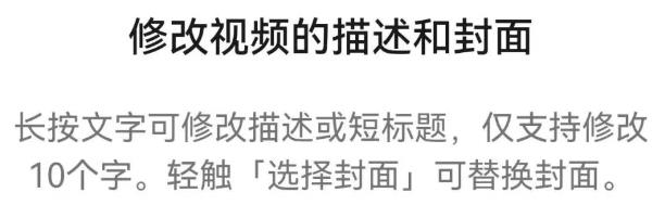 微信更新,视频号已发布内容可修改封面+文案了,附操作方法!