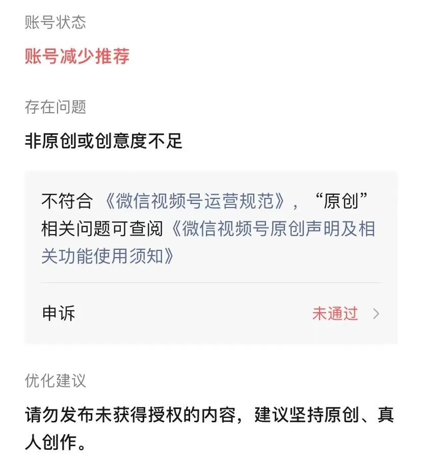 视频号原创作品标准来了,违规就限流!