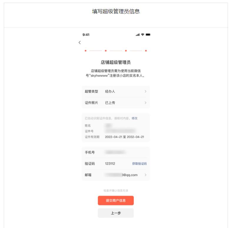 2025微信小店开店完整流程指南!建议收藏