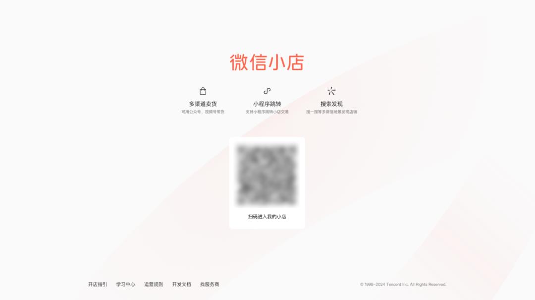 2025微信小店开店完整流程指南！建议收藏