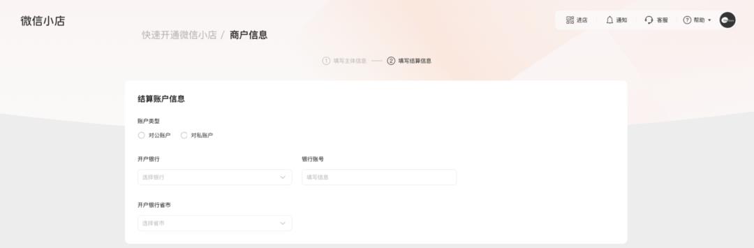 2025微信小店开店完整流程指南！建议收藏