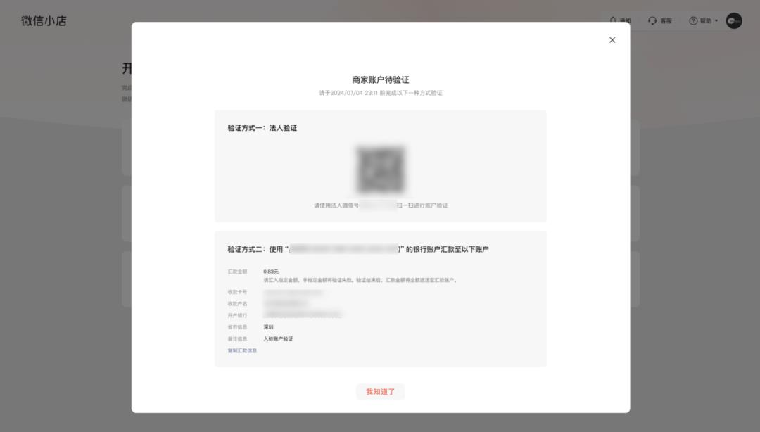 2025微信小店开店完整流程指南！建议收藏
